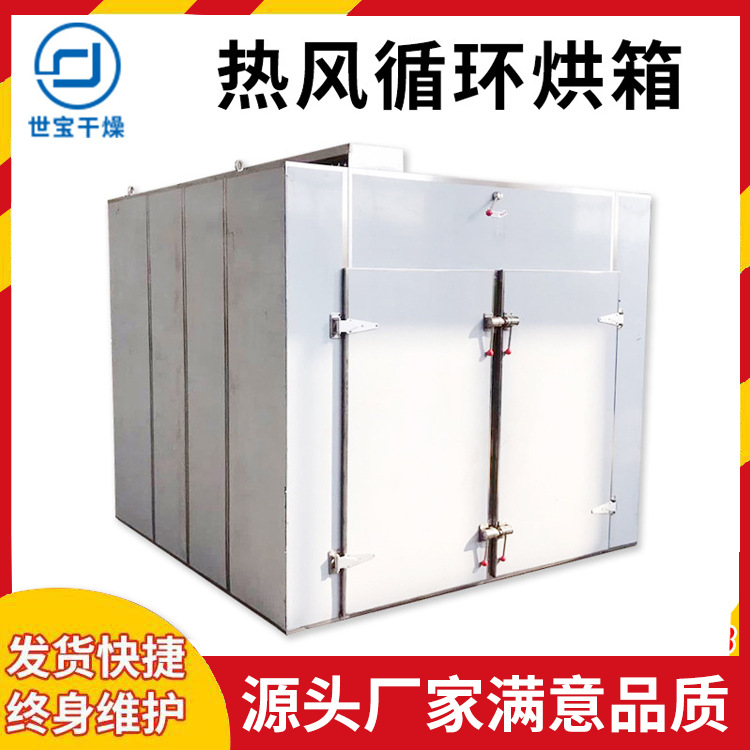 大型工业烘干箱 山楂片热风循环烘箱 恒温干燥箱