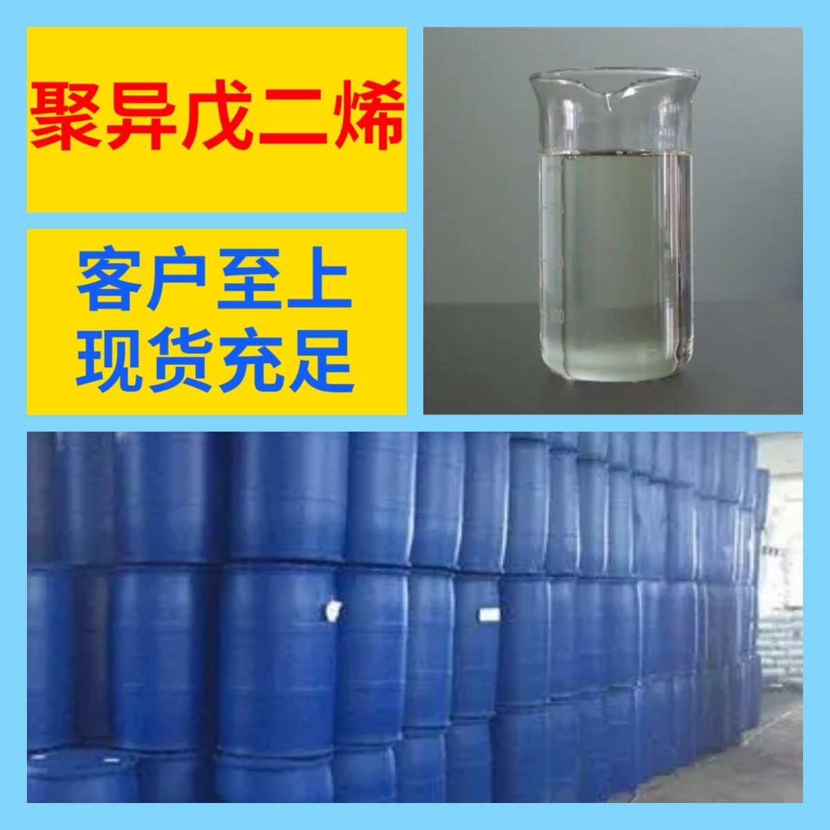 Polyisoprene chemical product wholesale, 24-hour direct hotline service, Shandong Jiangsu Shanghai
