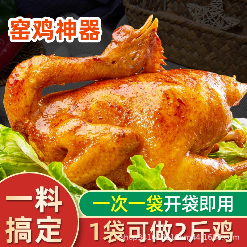 森庄农品广东窑鸡粉30g袋装叫花鸡料烤鸡手撕鸡制配方调料