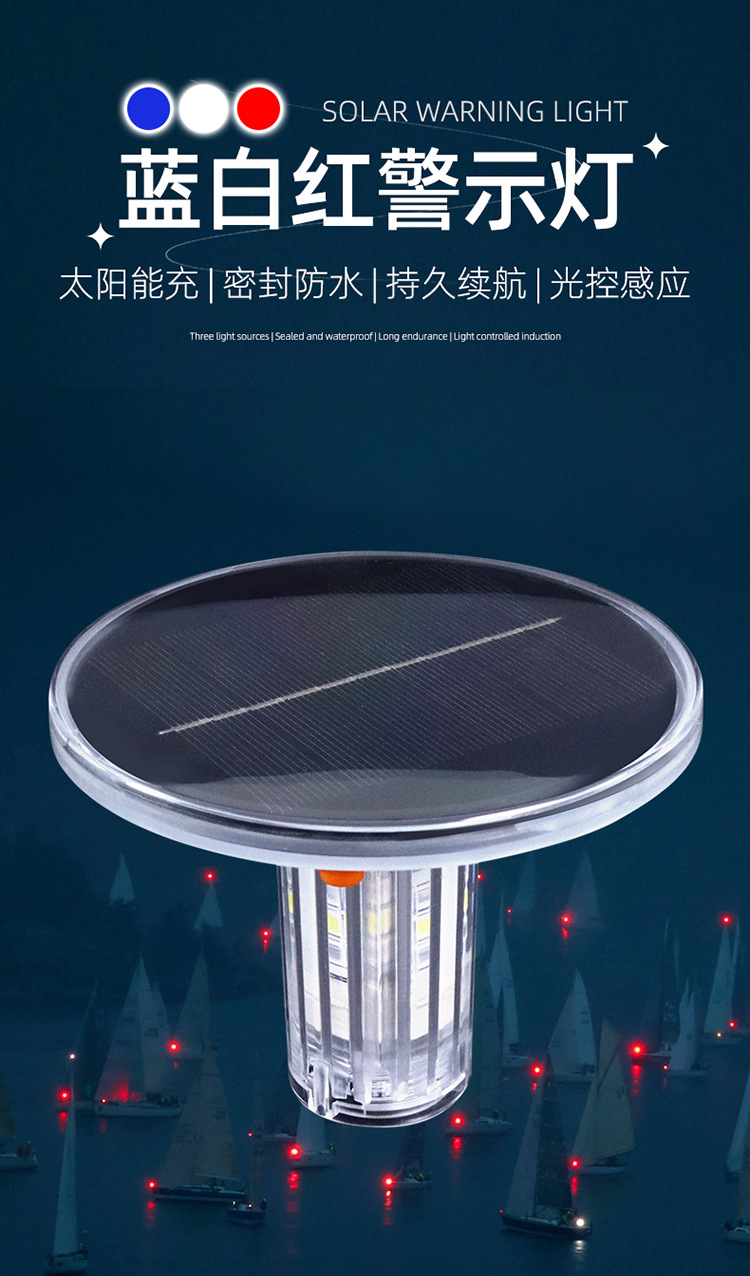 Three-color signal light blue white red solar warning light led flash flash explosion light marine navigation light flashing light