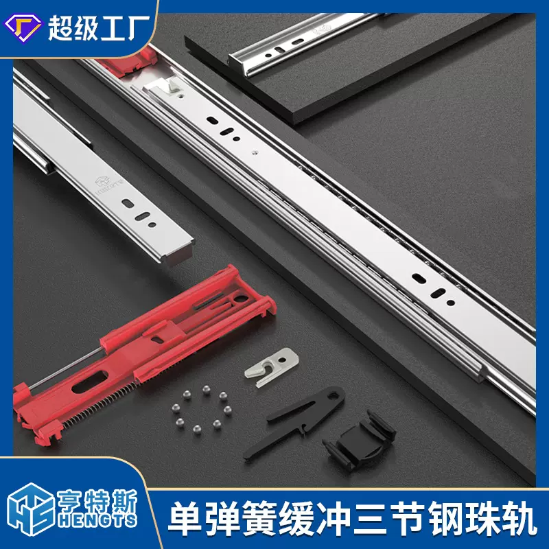 单弹簧滑轨45宽特厚缓冲阻尼导轨三节静音抽屉滑轨衣橱衣柜导轨