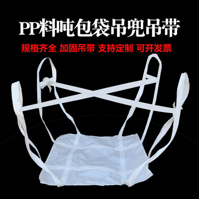 批发软托盘叉车吊兜吊带太空集装袋吊装顿包吊袋2吨袋1吨白色网兜