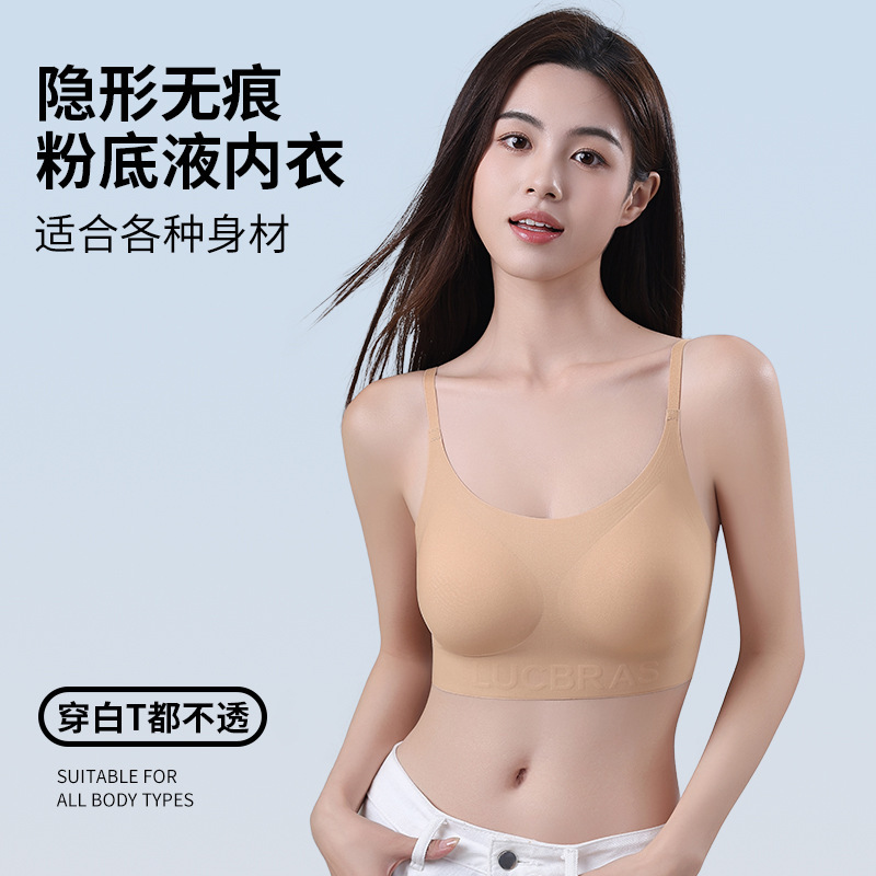 Lucky Explosions No Traceless Liquid Foundation Invisible Underwear Women's Special Color Color No Steel Ring Gathering Comfortable Dressing Impermeable Bra