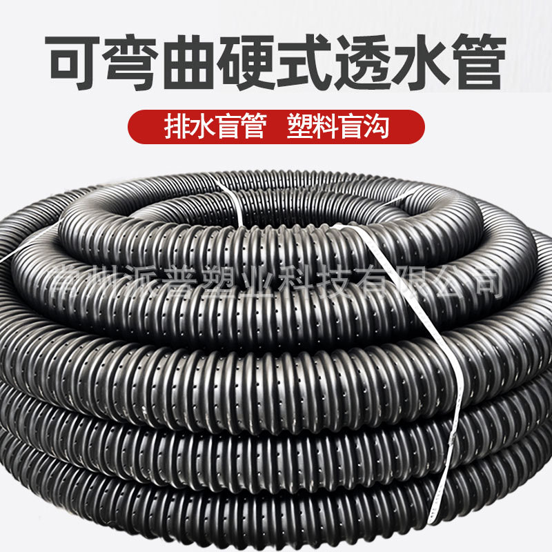 【硬式透水管】派普HDPE塑料盲管渗水管果园农场海绵城市排水