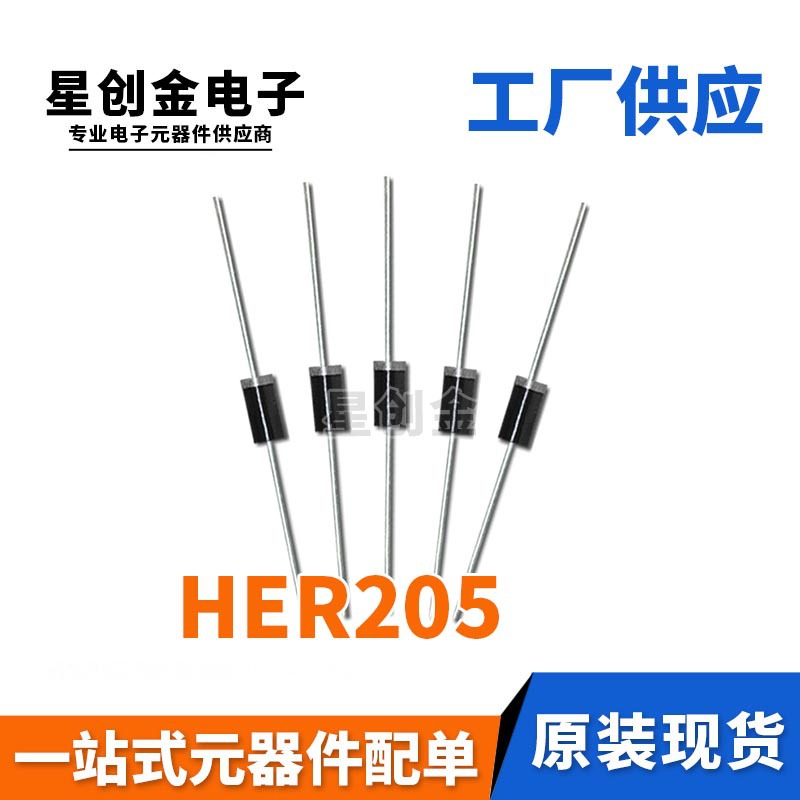 厂家直营 直插 HER205 DO-15 封装 HER205G 2A 400V 快恢复二极管