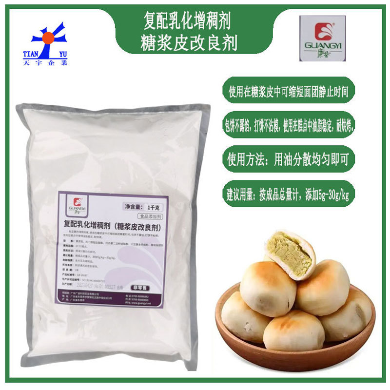 糖浆皮改良剂广益复配乳化增稠剂5kg耐烘焙糕点包饼不露馅不沾模