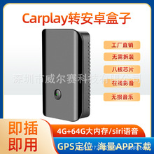 Carplay转安卓系统模块盒子无线智能升级车载原车屏通用中控屏4G