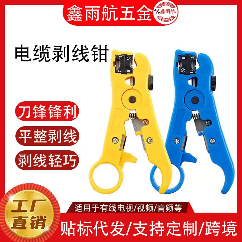 电缆剥线器网线扒皮钳网络剥线刀塑料钳子多功能同轴电缆剥线钳