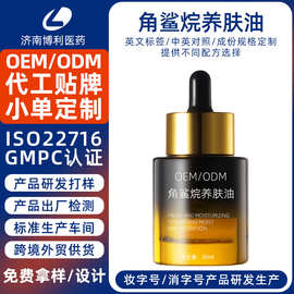 定制角鲨烷密罗木养肤油补水保湿葡萄籽美肤油以油养肤精华油代工