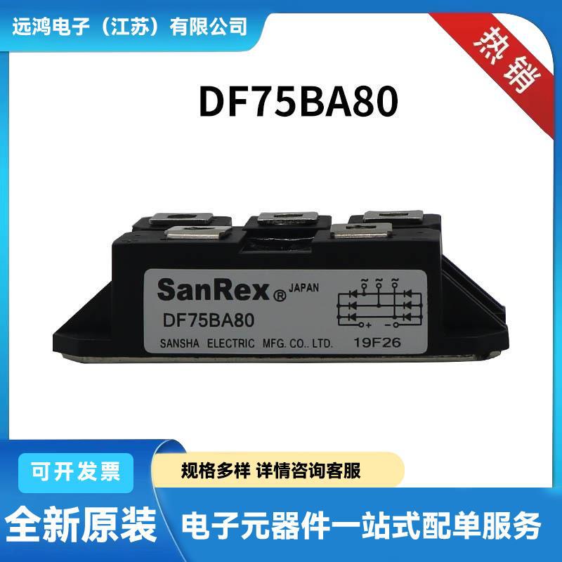 DF75LB80 DF75LB160 原厂 整流桥模块 可控硅功率驱动模块