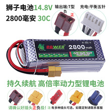 厂家批发狮子航模电池14.8V2800MAH 30C聚合物锂电池遥控车电池4S