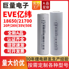 Eve億緯18650リチウム電池新a品21700懐中電灯懐中電灯ドリル動力工具電気自動車コア