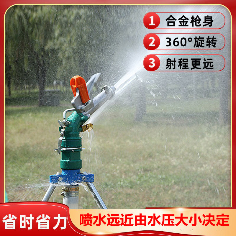 农业灌溉喷枪浇地神器360°自动旋转摇臂喷头喷灌设备大田果树喷