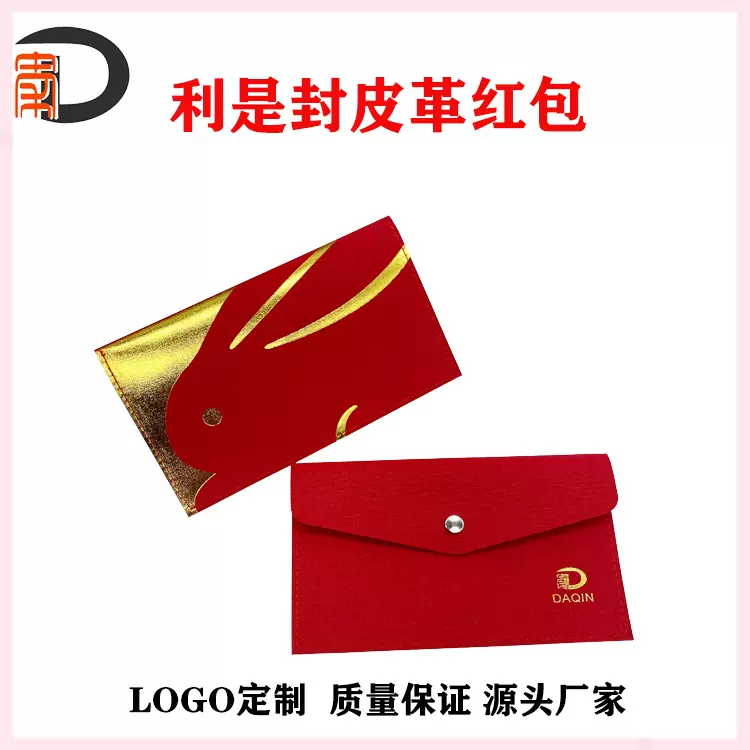 创意中式2023兔年利是封PU皮革 儿童压岁红包结婚回礼改口红包袋