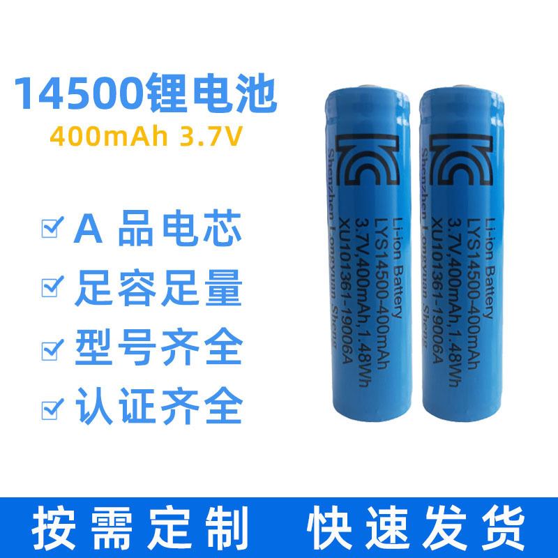 14500锂电池3.7V 400mAh剃须刀电动牙刷可充电电池PSE韩国KC认证