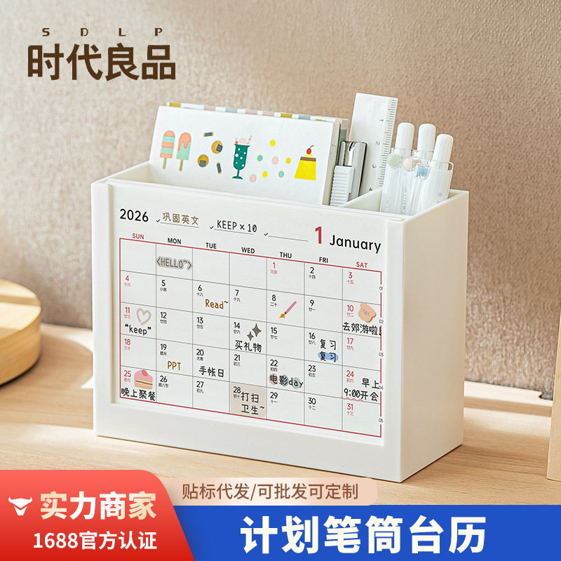 2026台历自律计划台历高颜值创意桌面记事记录带收纳台历架摆件