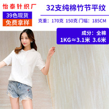 21支棉竹节棉单面 170g全棉T恤汗布 春夏优质睡衣家居服针织面料