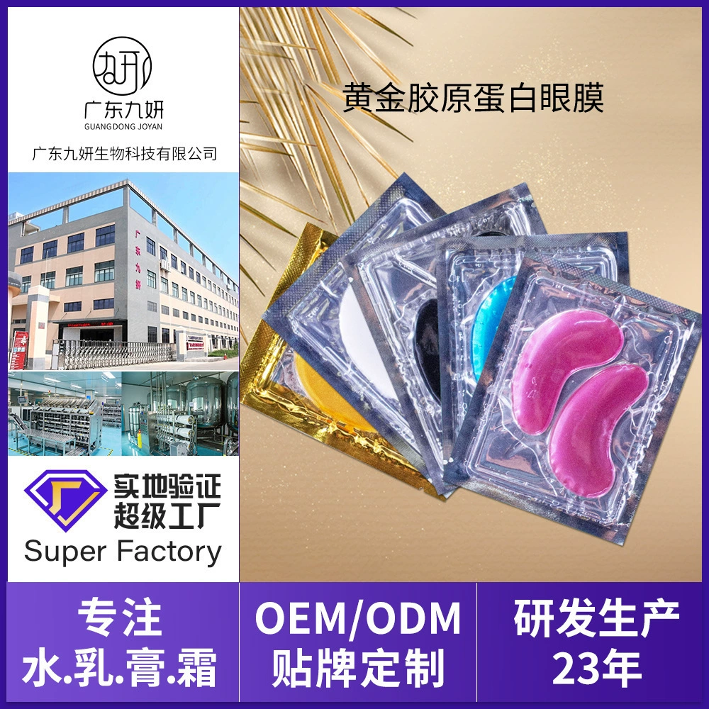 Индивидуальный заказ: золотые патчи для глаз, коллагеновые патчи для глаз, кристальные патчи для глаз. Производство OEM для трансграничной торговли.