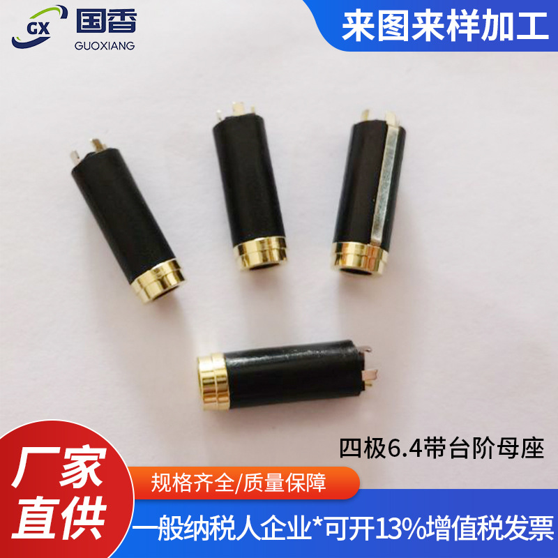 3.5四极6.4带台阶母座单音四极塑胶母座铜管母座镀金厂家供应