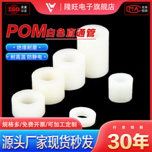 白色pom塑胶间隔柱塑料空心圆柱尼龙直通柱套管隔离柱双通间隔柱
