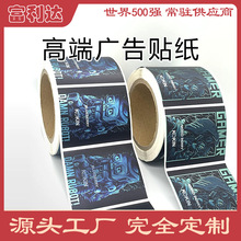 定制高端广告宣传贴纸 节日商业影院活动标签 UV商标哑银卷不干胶