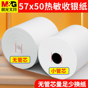 Morning Light Coreless Thermal Printing Paper 57X50 Cash Register Small Receipt Paper 80X80 Meow Machine 80X60X50 Meituan