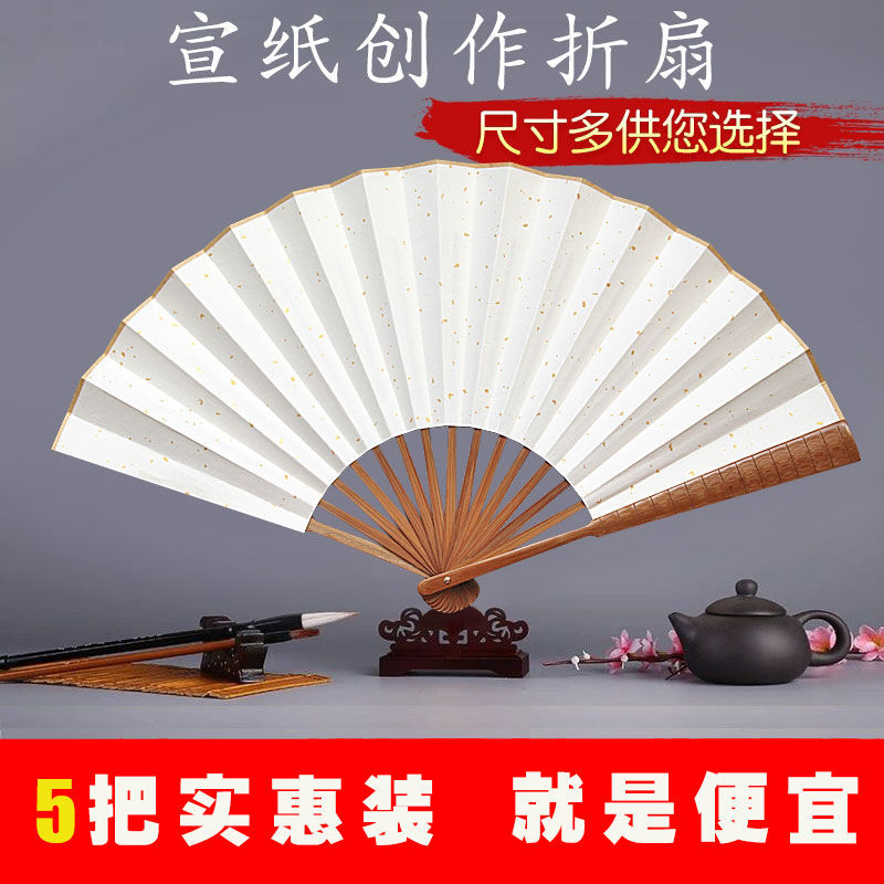 blank Folding fan Rice paper Creation 5 Fan Calligraphy Chinese painting Fan Fan wholesale Independent On behalf of