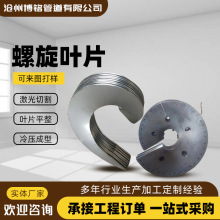 分段碳钢不锈钢无轴螺旋叶片加料搅拌机收割机配件锰钢绞龙叶片
