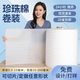 epe珍珠棉泡沫卷泡沫棉快递包装材料发泡棉珍珠棉泡沫板内衬定制