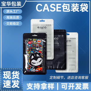 Mobile phone case packaging bag case translucent self-sealing bag black frosted wholesale electronic accessories plastic pearlescent bag