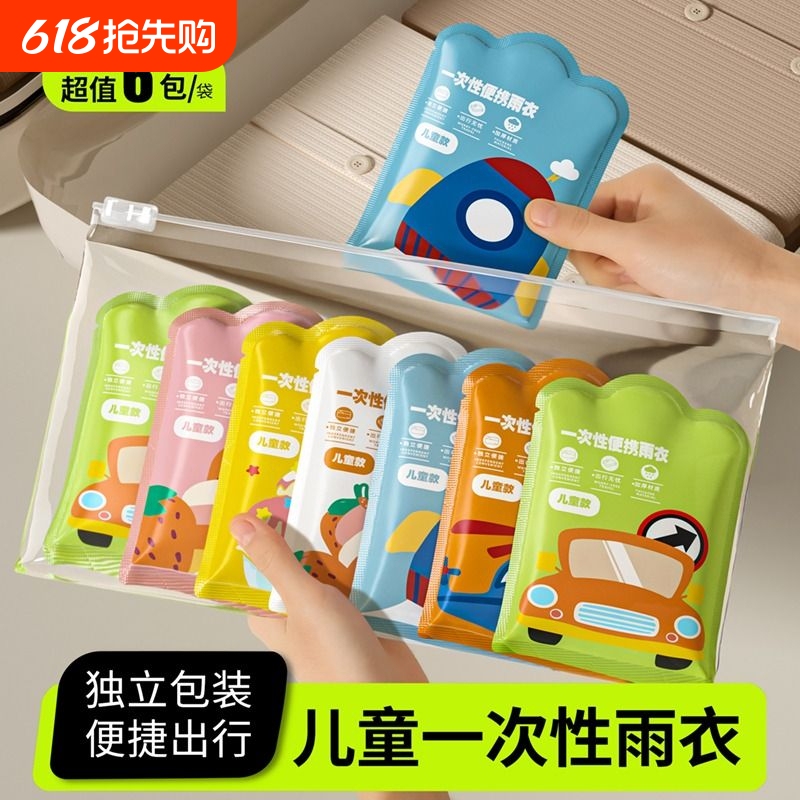 Children's Disposable Raincoat Card Portable Full-Body Baby Adult Poncho Thickeneded Primary School Students Special Travel Children's Disposable Raincoat Card Portable Full-Body Baby Adult Poncho Thickeneded Primary School Students Special Travel