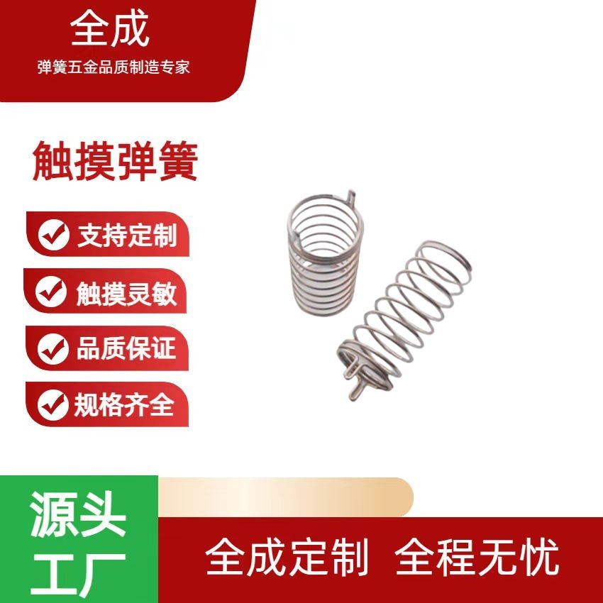 深圳批发易上锡不锈钢触摸弹簧按键弹簧双U弹簧高弹力减震