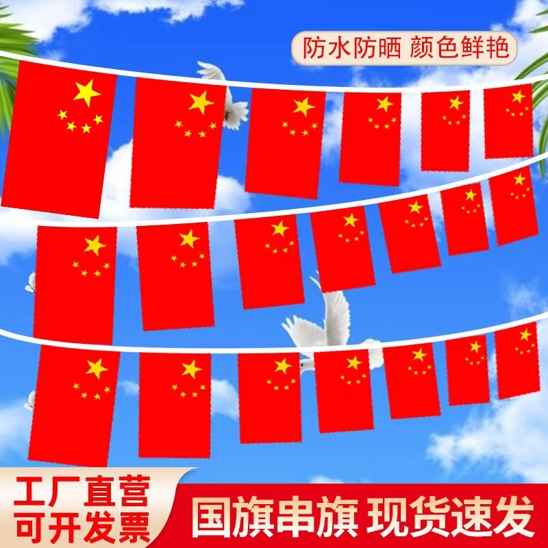 小国旗旗旗8号7号五星紅旗国慶節デパート装飾紅旗国旗串卸売り|undefined