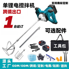 跨境锂电搅拌机打灰机手持式工业建筑水泥沙浆腻子涂料油漆搅拌器