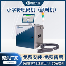 厂家批发小字符喷码机颜料机MS-5004分体式全自动喷码机源头工厂