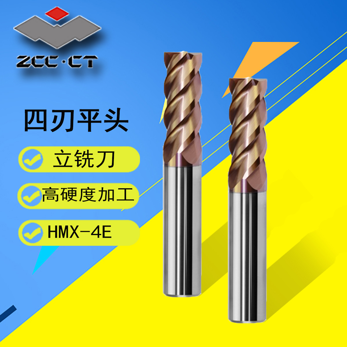 株洲钻石/钢加工合金铣刀HMX系列/四刃直柄平头立铣刀HMX-4E-D