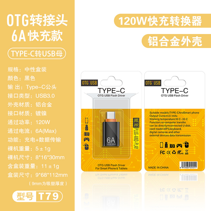 T79 black [type-c to orange port usb3.0] neutral cardboard box