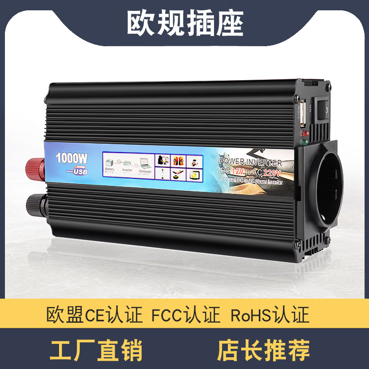 European standard 1000W inverter 12V to 220V cross-border e-commerce dedicated converter DC to AC inverter European standard 1000W inverter 12V to 220V cross-border e-commerce dedicated converter DC to AC inverter
