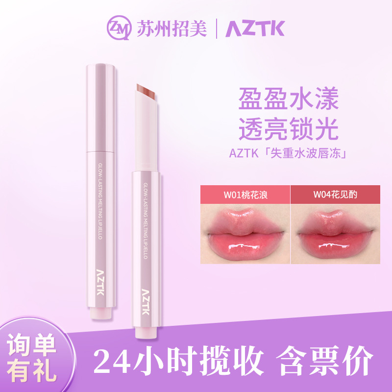 While Supplies Last, Aztk/Jingzhi Lip Jelly Weightless Water Wave Solid Lip Gloss Lipstick Mirror Water Gloss Film-Forming Lip Glaze