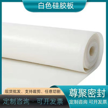 硅胶垫片 密封硅胶软垫 透明白色硅胶板卷材 硅橡胶板硅胶密封板