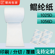 医疗器械包装鲲纶纸耐撕透气鲲纶无纺布1025D覆膜包装纸特卫强袋