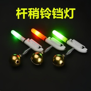 Fishing bell electronic rod slightly light bite hook color anti-dumping anti-drop fishing alarm sea fishing rod fishing rod accessories