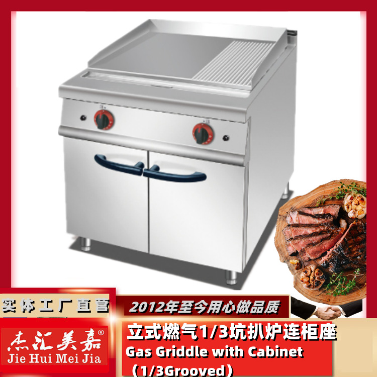 986商用立式燃气扒炉连柜座1/3坑西餐厅条纹煎牛排设备工程豪华款