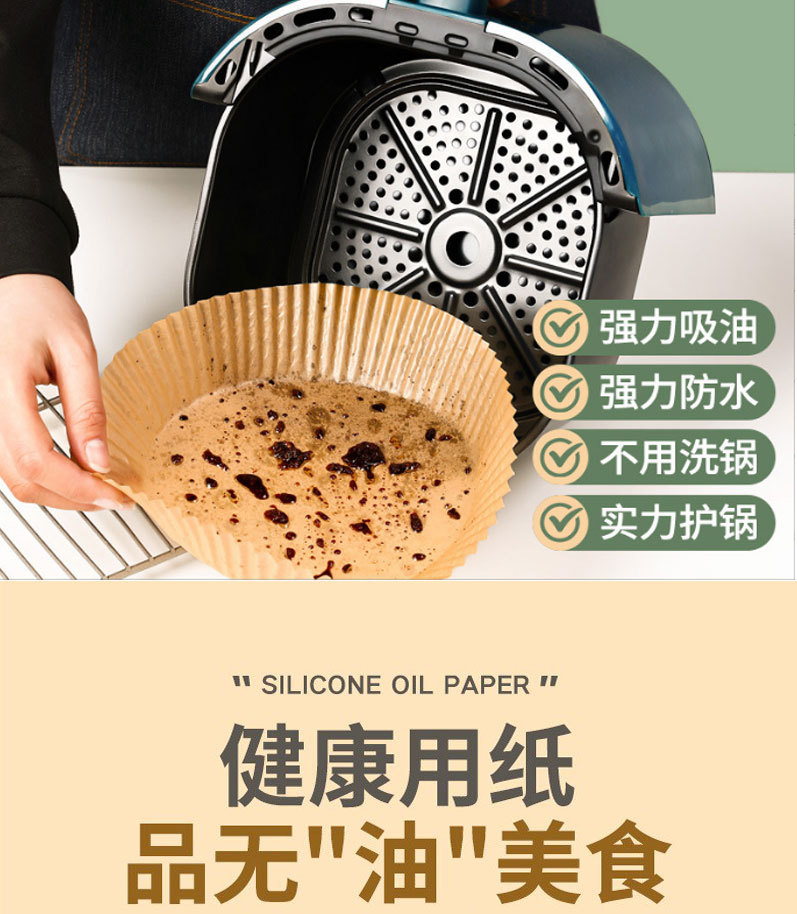 空气炸锅纸_03