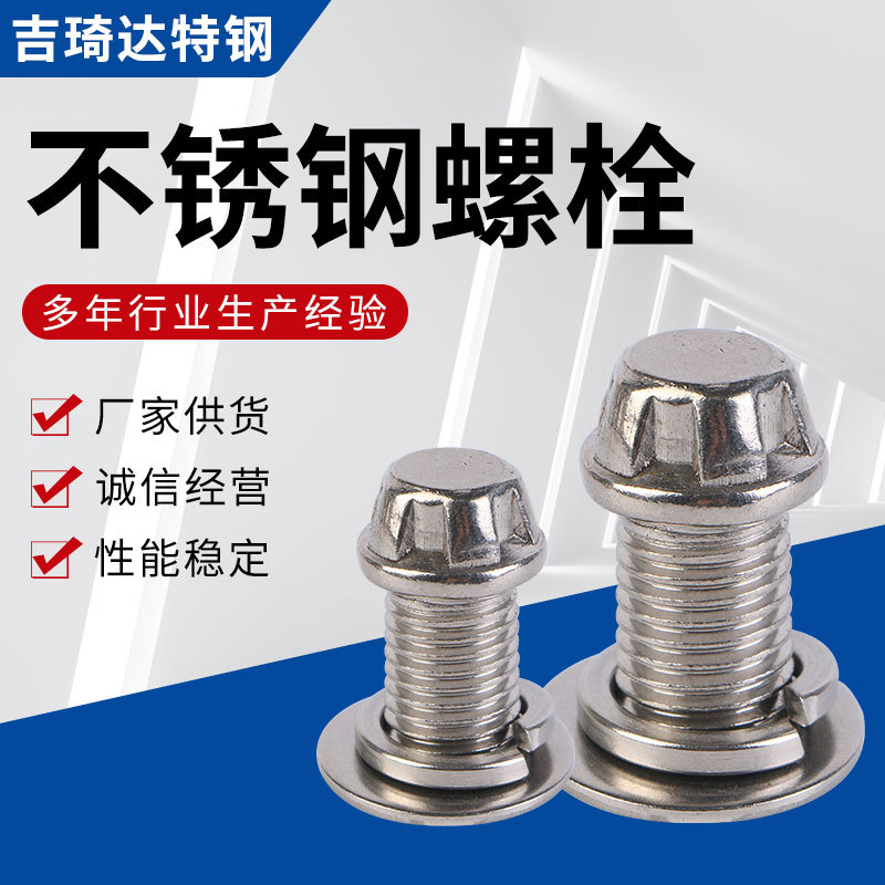 不锈钢螺栓 厂家发货螺钉螺丝垫片组合套装紧固件配件