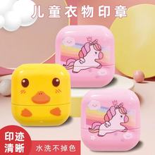 儿童姓名印章防水不褪色宝宝衣物名字印章卡通光敏材料批发