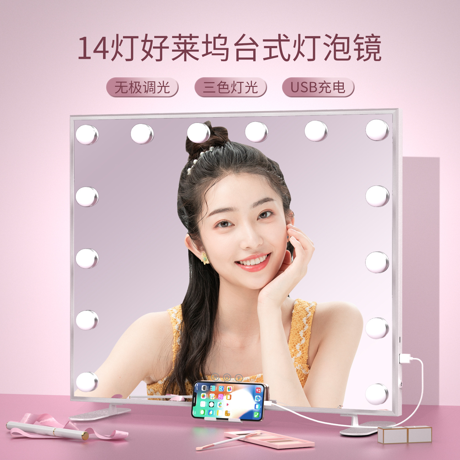 LED好莱坞灯泡镜台式化妆镜手机支架款三键三色可无极调光 可挂墙