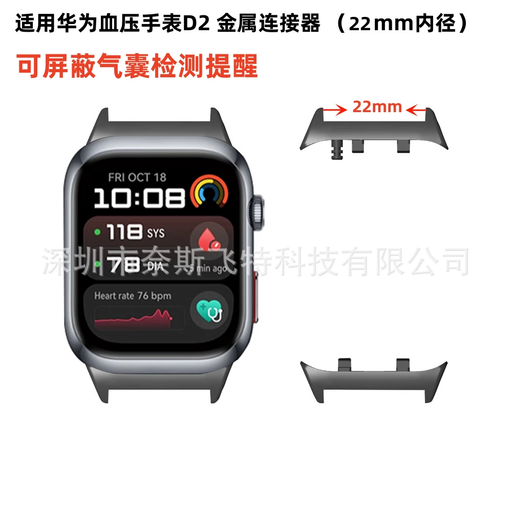 Подходит для часов Huawei для измерения артериального давления D2, металлический разъем, внутренний диаметр 22 мм (пара), экранированная подушка безопасности, напоминание