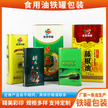 现货销售 山茶油马口铁罐5L大豆油金属铁桶包装按需喷涂设计