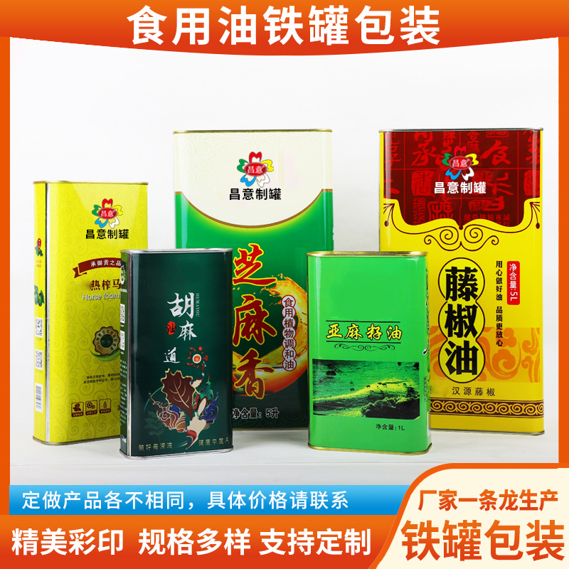 1.5L亚麻籽油核桃油金属铁桶 橄榄油金属马口铁食用油罐马口铁桶